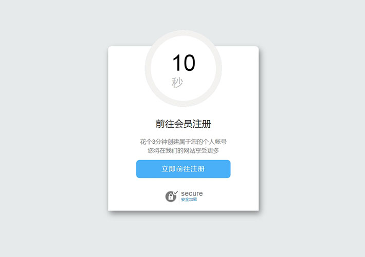 html5 css3圓形進度條倒計時頁面網址跳轉代碼