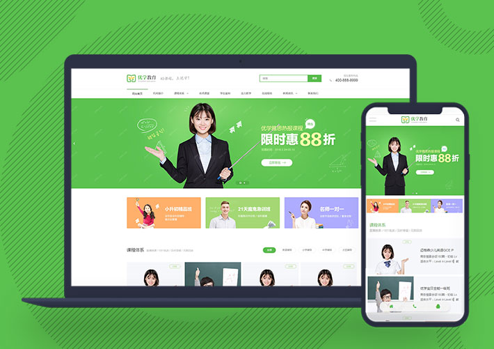 高端教育培訓商業教學網站模板帶手機版