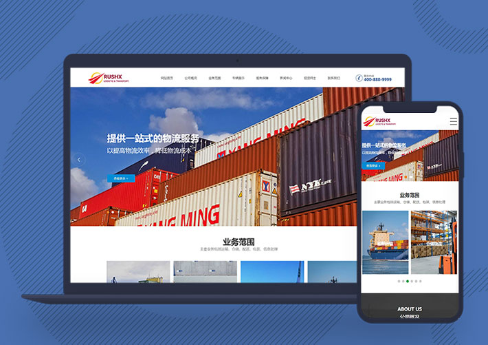 響應式物流運輸快遞公司官網CMS網站模板自適應手機端