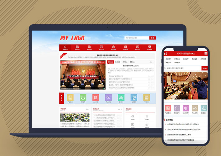 紅色組織機構政府協會網站pbootcms源碼帶手機端