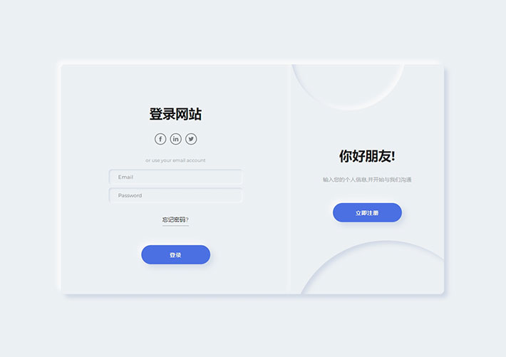 立體感css3登錄注冊表單創建賬號網頁頁面源碼