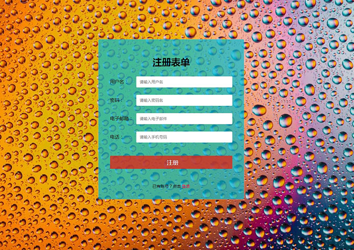 html5注冊登錄表單切換代碼網頁HTML代碼素材