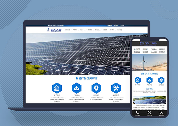太陽能新能源環保企業網站pbootcms模板帶手機端