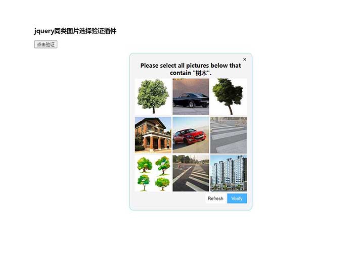 jquery同類圖片選擇驗證插件驗證方式代碼素材