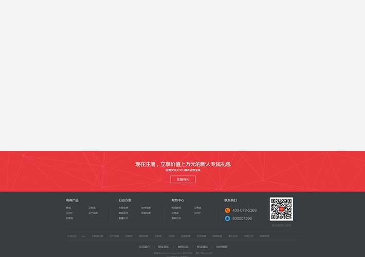 Div css云商城底部文字導航布局代碼網頁html代碼素材