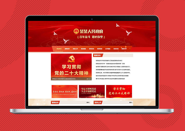 響應式政府部門單位網站易優Eyoucms模板帶手機端