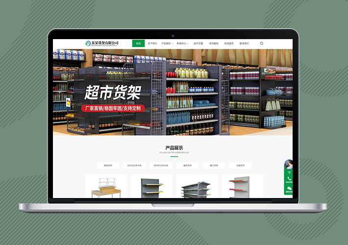 響應式貨架貨柜網站易優Eyoucms模板帶手機端