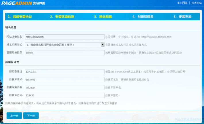 PageAdmin網站安裝及初始化教程