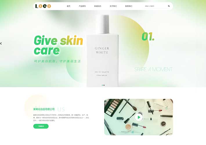 響應式美妝化妝品銷售企業網站HTML前端靜態網頁模板