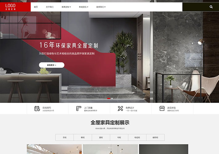 自適應家居全屋定制行業企業網站網頁HTML源碼模板
