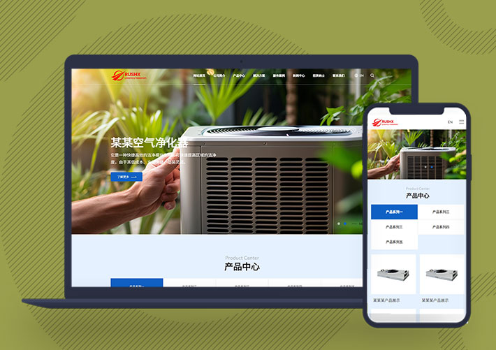 響應式中英文雙語空氣凈化設備科技公司網站PbootCMS模板自適應手機端