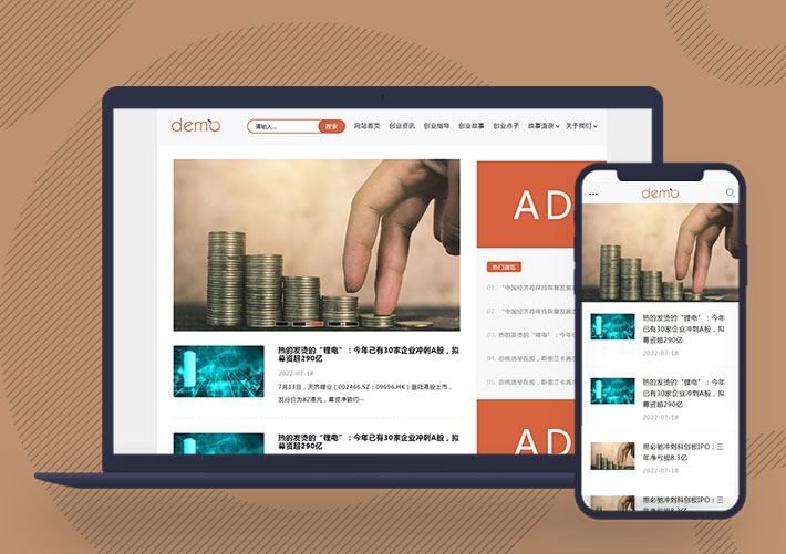 響應式創業博客文章新聞資訊網站cms模板自適應手機端