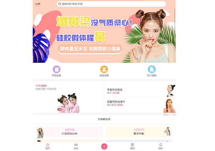 醫療美容app首頁Html模板整形美容醫院html頁面模板下載