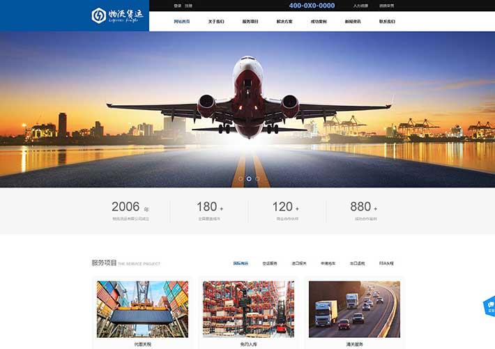 國際物流海運空運報關企業網站網頁HTML前端模板帶手機端