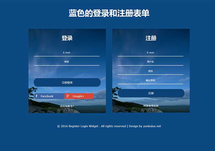 藍色頁面登錄和注冊HTML表單網頁代碼素材下載