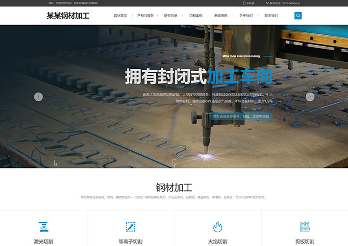 寬屏大氣鋼材加工切割公司網頁HTML源碼模板