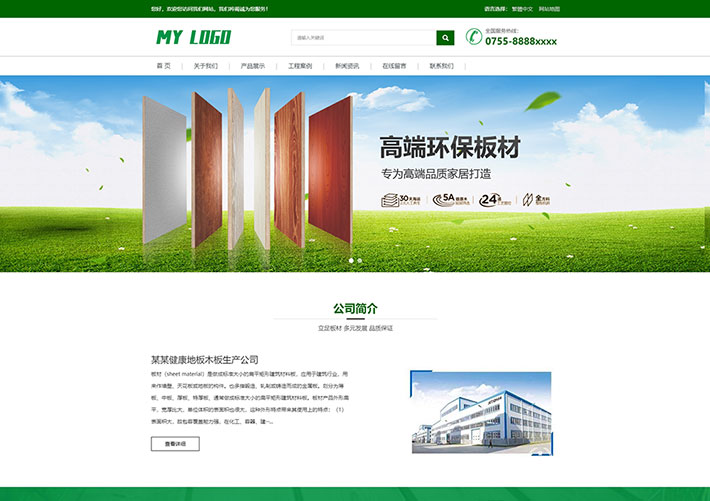 響應式健康實木地板生產企業網頁HTML源碼模板