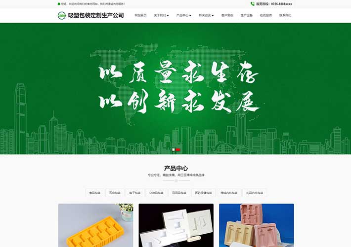 吸塑包裝印刷定制加工企業網頁HTML源碼模板