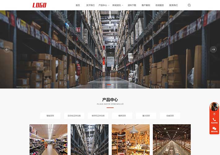 響應式倉儲貨架銷售企業網頁HTML源碼模板