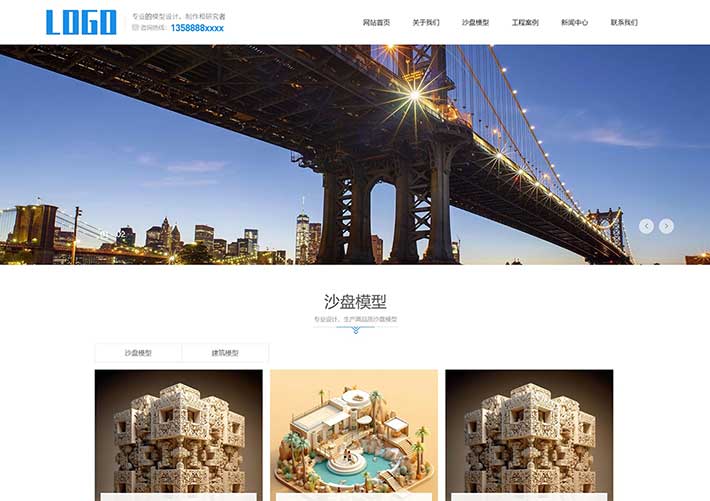響應式沙盤模型制作定制企業網頁HTML源碼模板