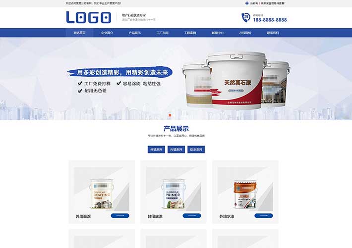 藍色自適應油漆涂料化工企業網站網頁HTML模板