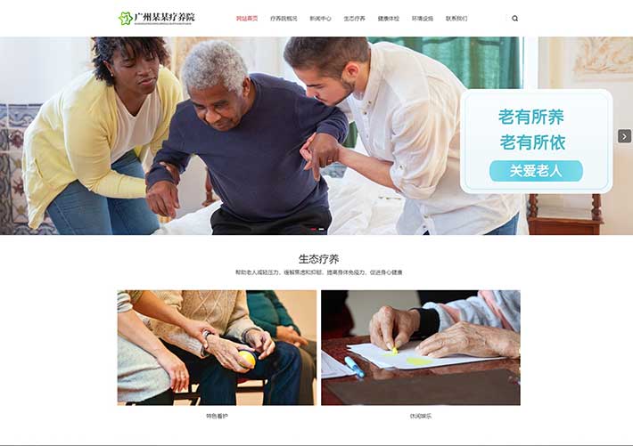 響應式敬老院療養院服務機構網站網頁HTML模板