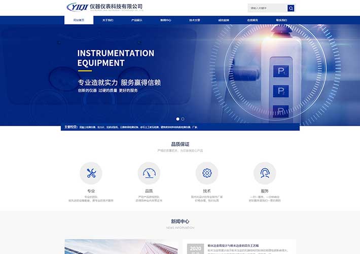 響應式儀器儀表科技企業網站網頁HTML源碼模板