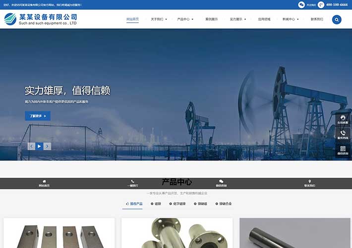 響應式機械設備制造企業網站網頁HTML源碼模板