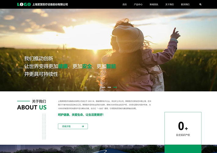 響應式醫療設備傳感器產品企業網站網頁HTML模板源碼