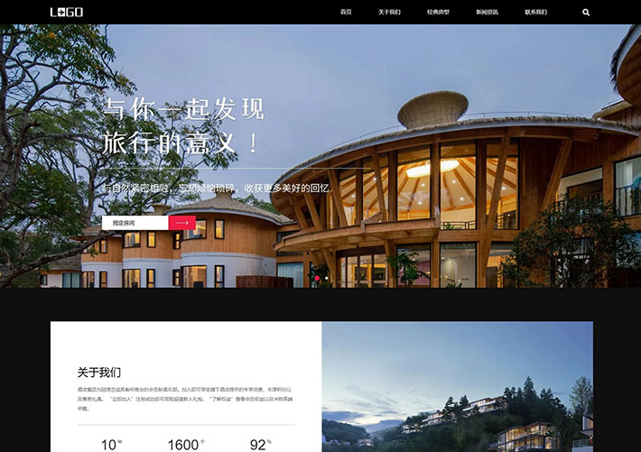 響應式酒店民宿賓館網站網頁HTML模板源碼