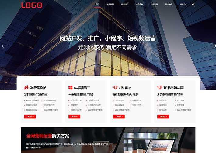 響應式互聯網建站網絡營銷公司網站網頁HTML源碼模板
