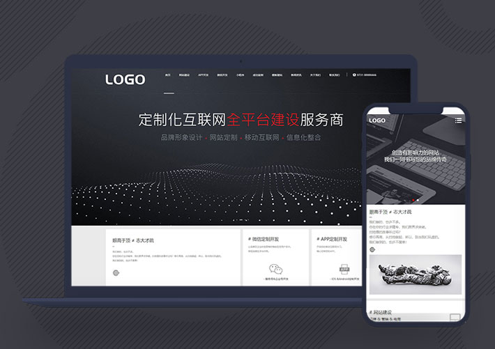 高端網絡建站科技公司官網網站Pbootcms模板帶手機端