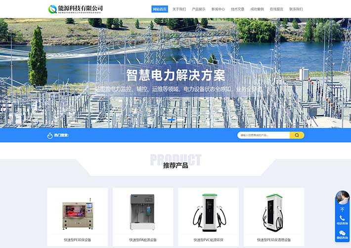 響應式節能能源科技企業官網網站網頁HTML模板