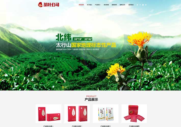 響應式茶葉農產品企業網站HTML網頁模板