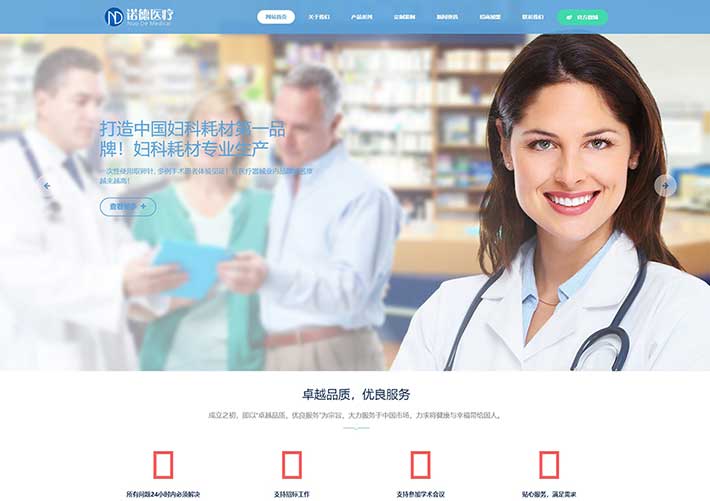 響應式醫療器械醫院診斷設備網站網頁HTML源碼模板
