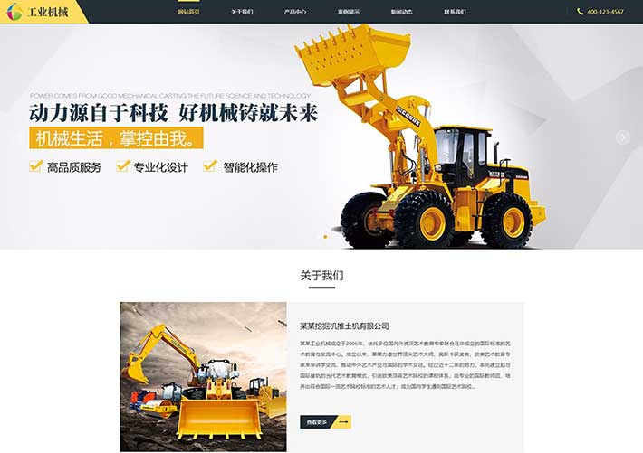 響應式推土機挖掘機機械企業網站網頁HTML源碼模板