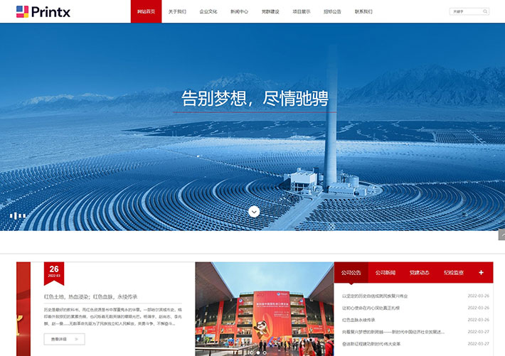 響應式集團公司國企業務網站網頁HTML源碼模板