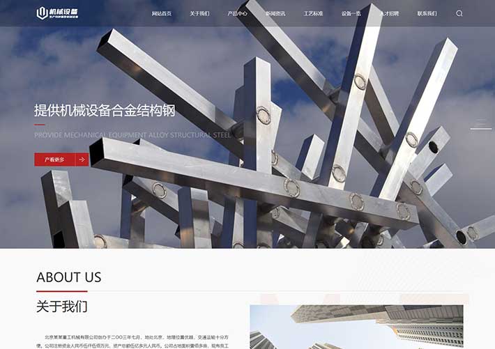 響應式重工業鋼鐵機械設備公司網站網頁HTML源碼模板
