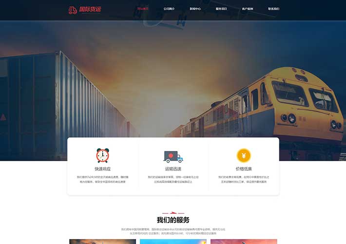 響應式快遞貨運物流公司前端網站網頁HTML源碼模板