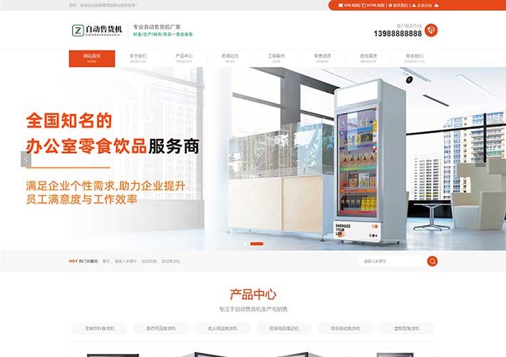 自動售貨機智能設備科技企業網站網頁HTML模板帶手機端