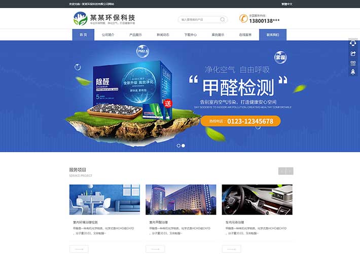 響應式HTML5環?？萍技兹z測企業網站網頁源碼模板