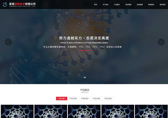 響應式高新技術新材料科技公司網站網頁HTML源碼模板