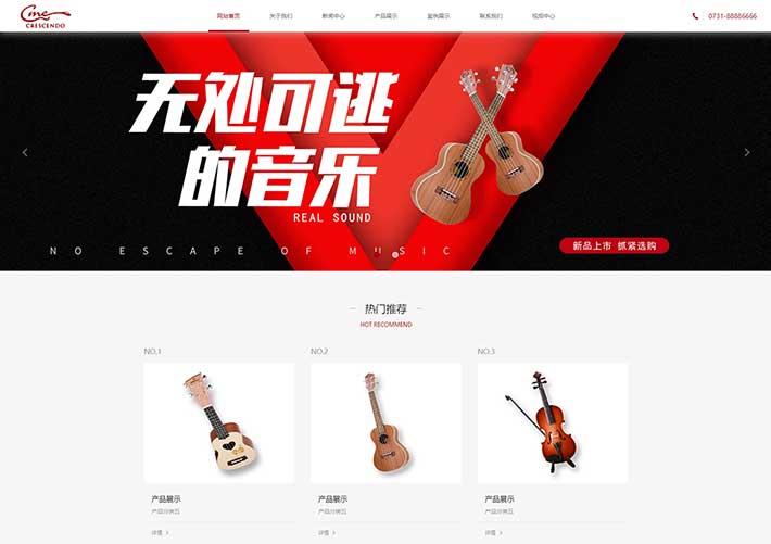 響應式樂器吉他培訓產品展示網站網頁HTML源碼模板