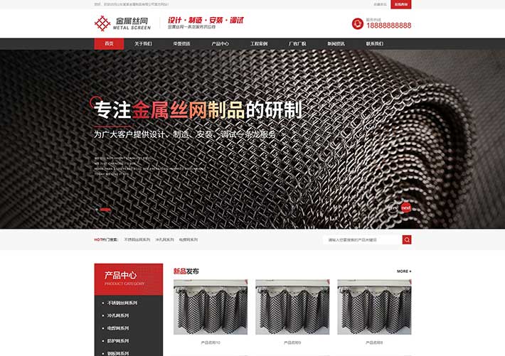 金屬制品金屬網濾網篩制造企業網站網頁HTML源碼模板