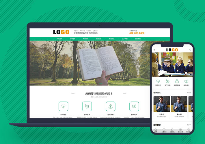 心理咨詢家庭婚姻咨詢機構網站cms模板帶手機端