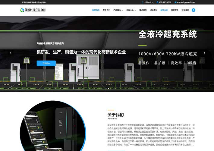 響應式新能源充電樁企業網站網頁HTML源碼模板