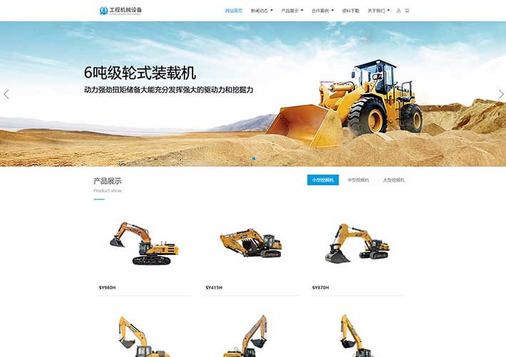 響應式工程機械設備企業網站網頁HTML源碼模板