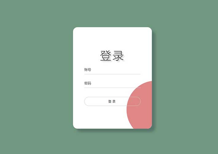 網站登錄表單背景鼠標劃入劃出漸變網頁代碼素材下載