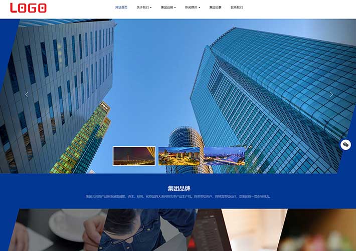 響應式大氣商業服務品牌集團公司網站自適應網頁模板