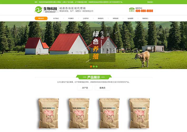 自適應水產養殖畜禽飼料企業網站網頁HTML源碼模板